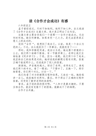 读《合作才会成功》有感