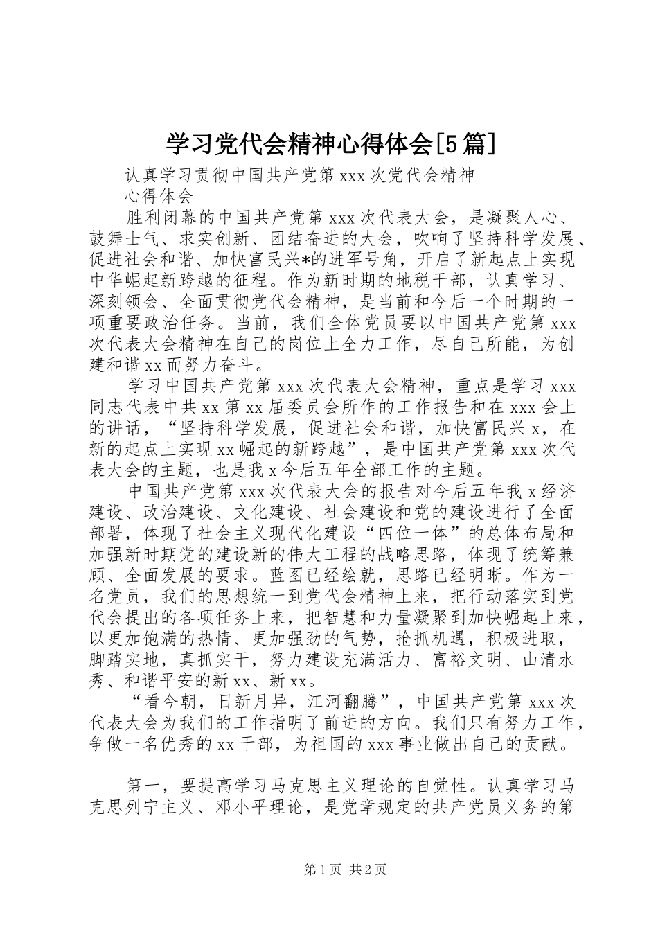 学习党代会精神心得体会[5篇]_第1页