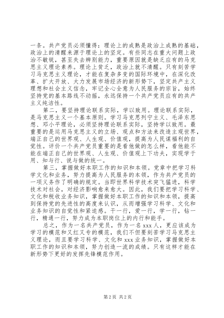 学习党代会精神心得体会[5篇]_第2页