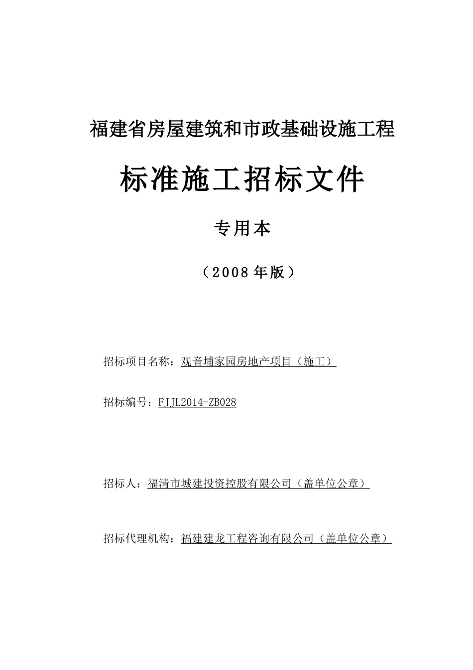 观音埔家园房地产施工项目0223_第1页