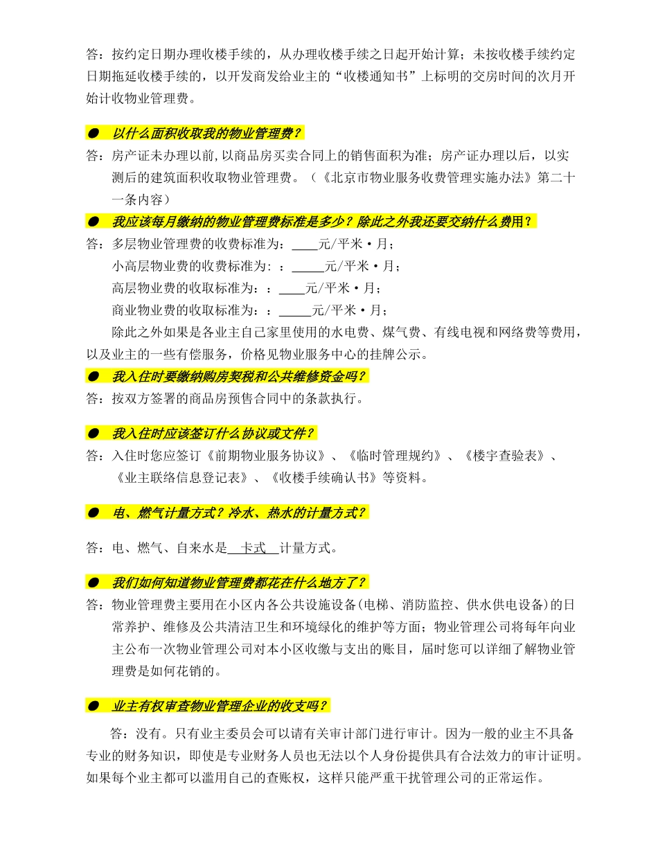物业答客问汇总_第3页
