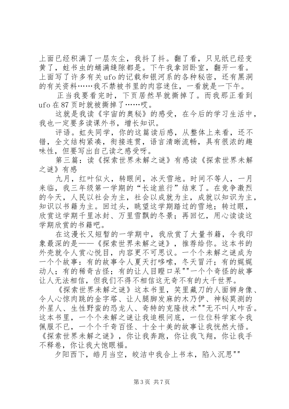 读《探索世界奥秘》有感_第3页