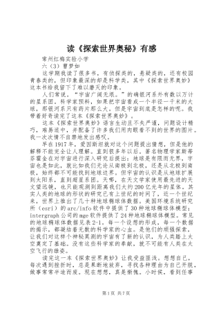 读《探索世界奥秘》有感