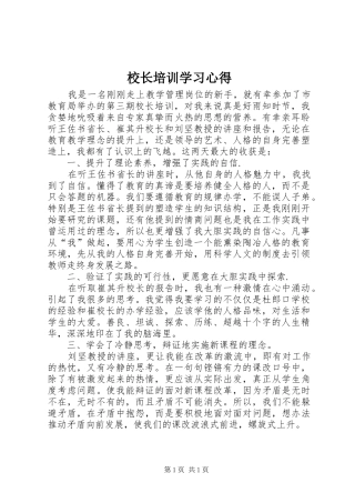 校长培训学习心得