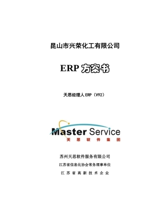 Manager-标准方案V92-化工行业