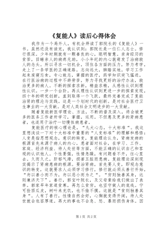 《复能人》读后心得体会