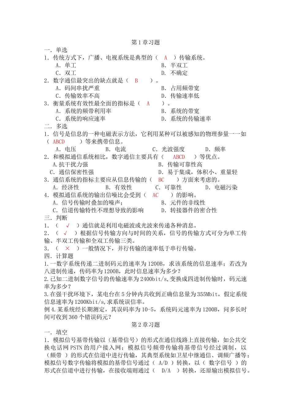 通信技术习题_第1页