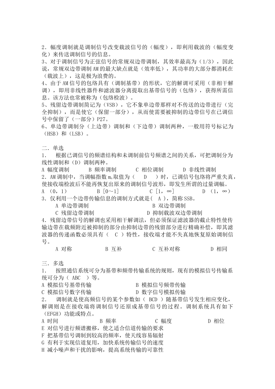 通信技术习题_第2页
