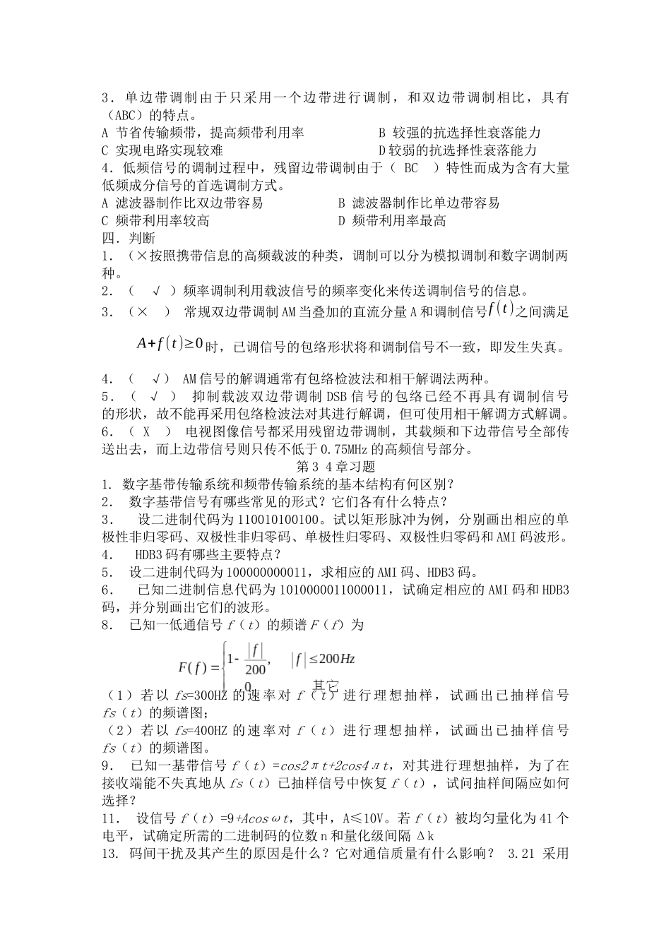 通信技术习题_第3页