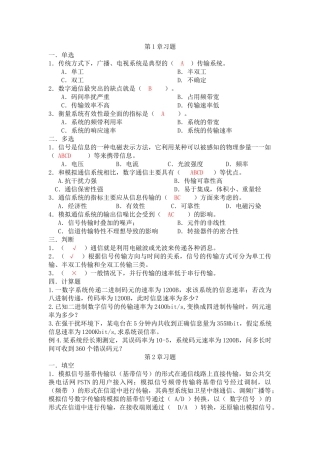 通信技术习题