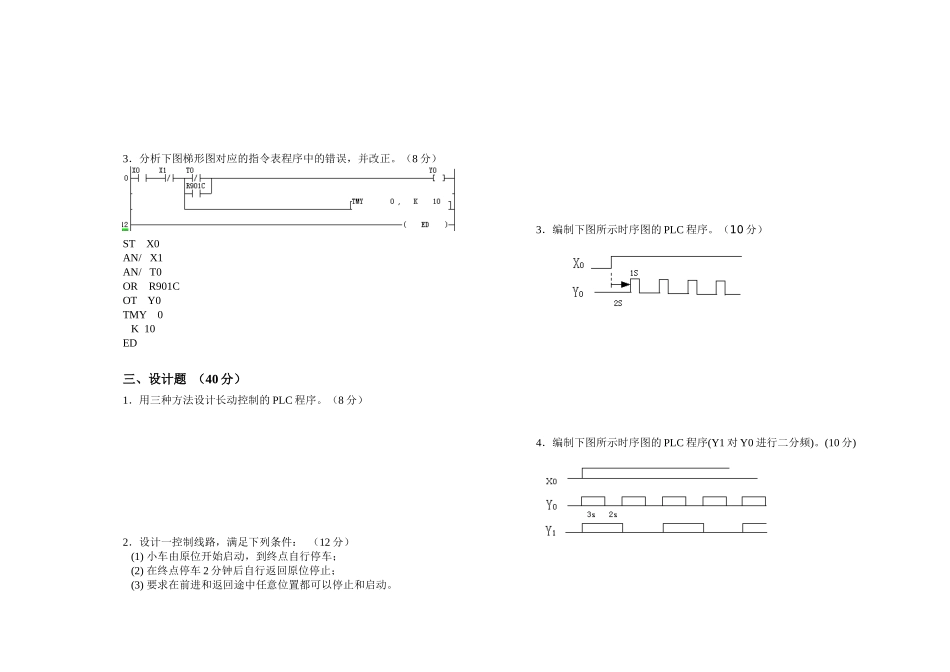 电气控制与PLC模拟考试试卷(十五)_第2页