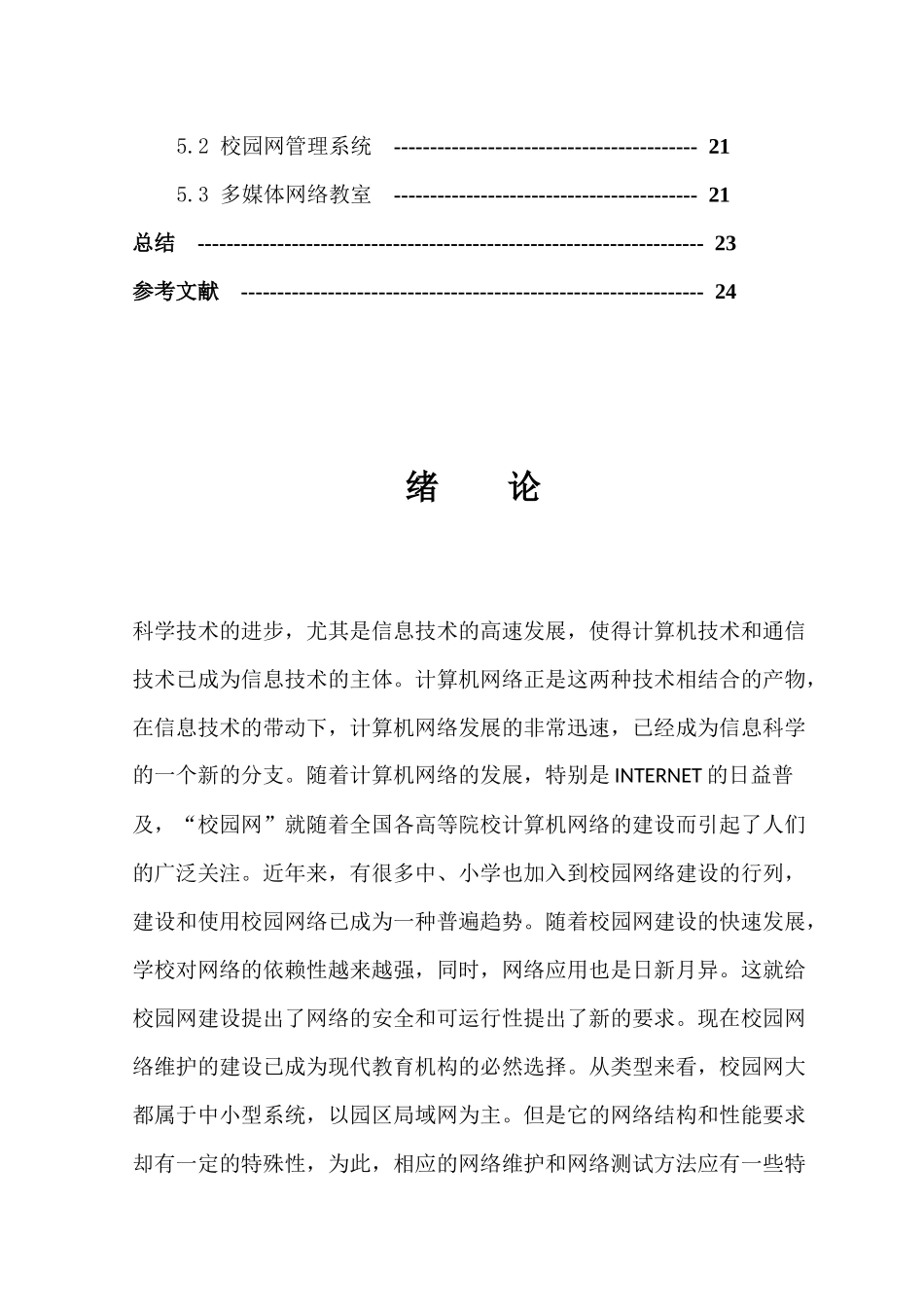 飘渺小学校园网络建设_《网络工程》课程设计_第3页