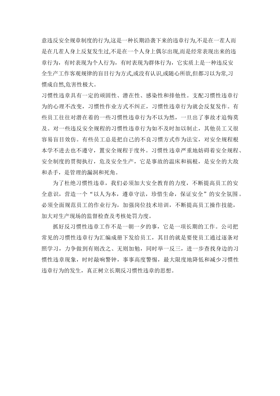 习惯性违章手册(印刷)_第2页