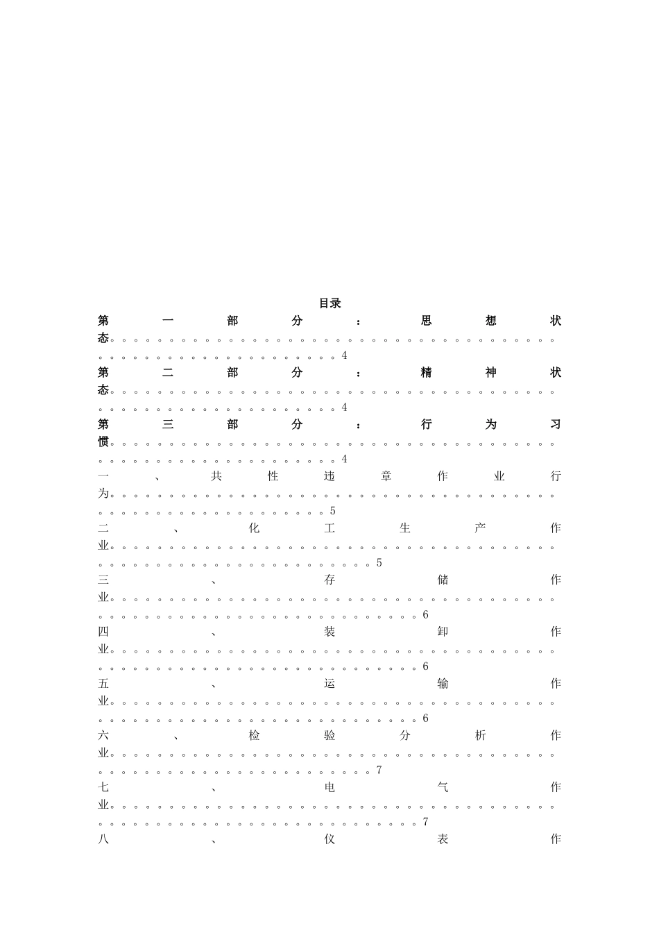 习惯性违章手册(印刷)_第3页
