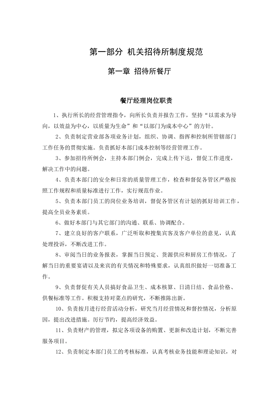 餐厅食堂厨房制度规范范本_第2页