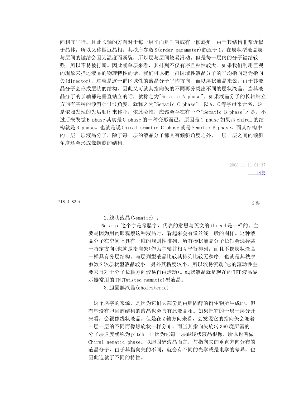 TFT-LCD液晶显示器的工作原理_第2页