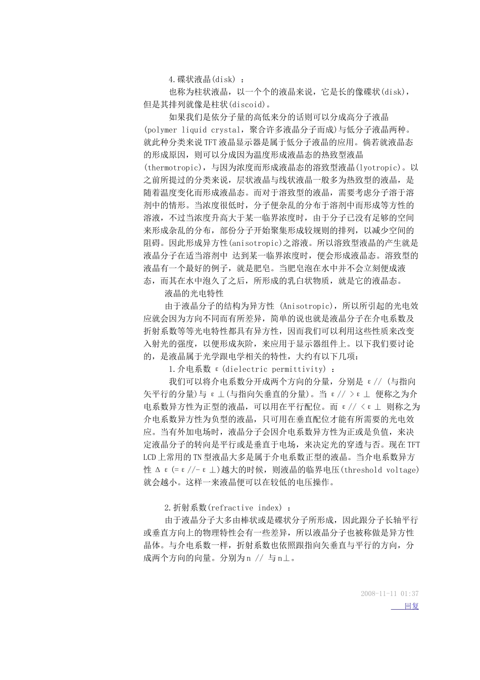 TFT-LCD液晶显示器的工作原理_第3页
