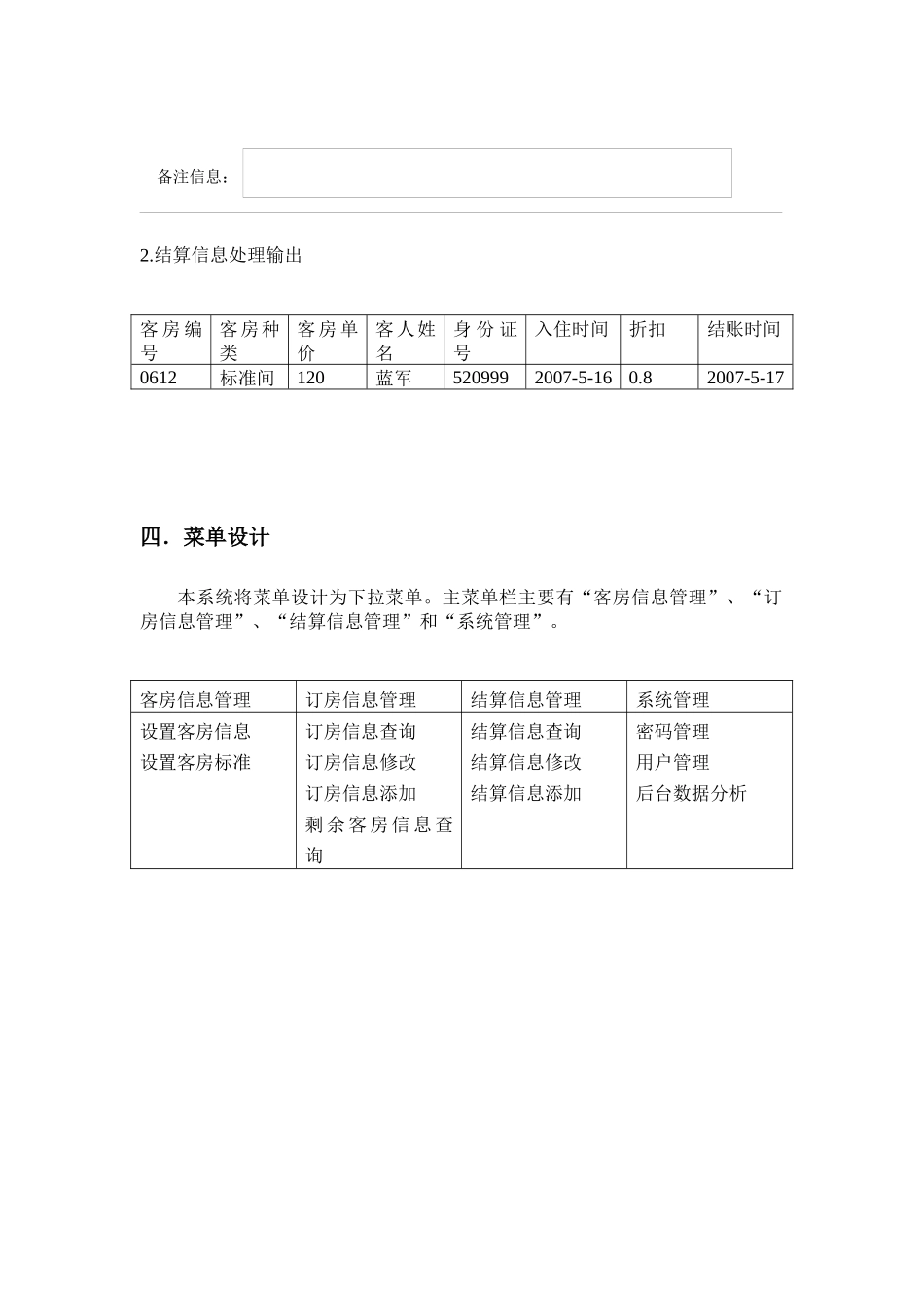 玉龙宾馆管理信息系统的系统设计_第3页