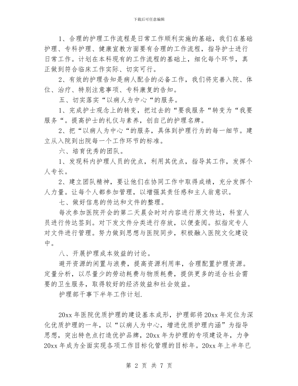 护理部干事下半年工作计划_第2页