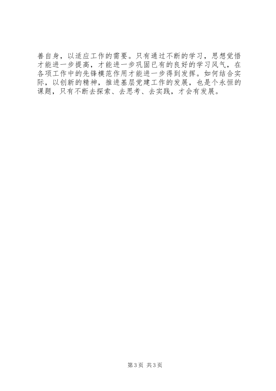 20XX年党务干部业务能力提升专题培训心得体会_第3页