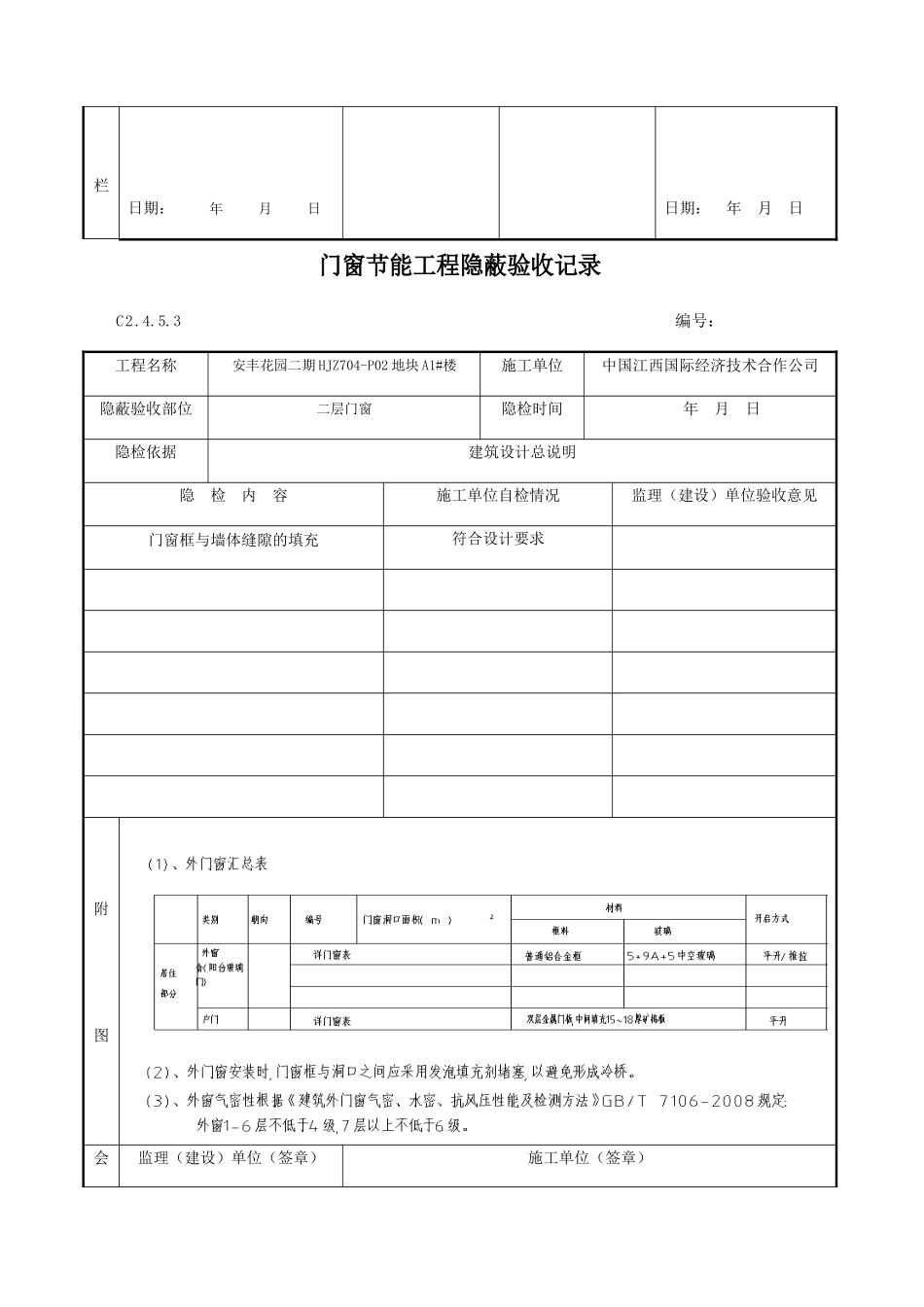 门窗节能工程隐蔽验收记录(DOC35页)_第2页