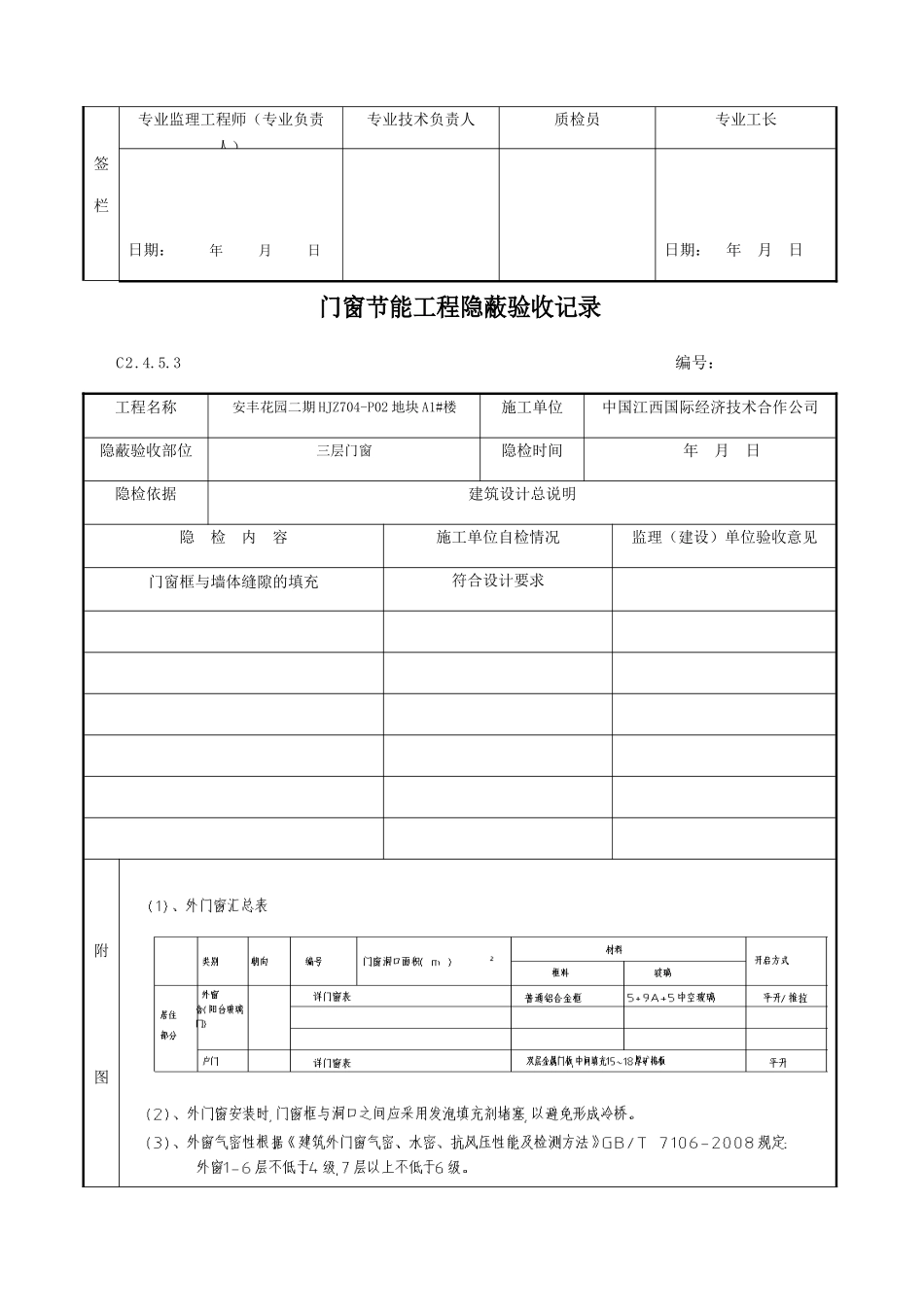 门窗节能工程隐蔽验收记录(DOC35页)_第3页
