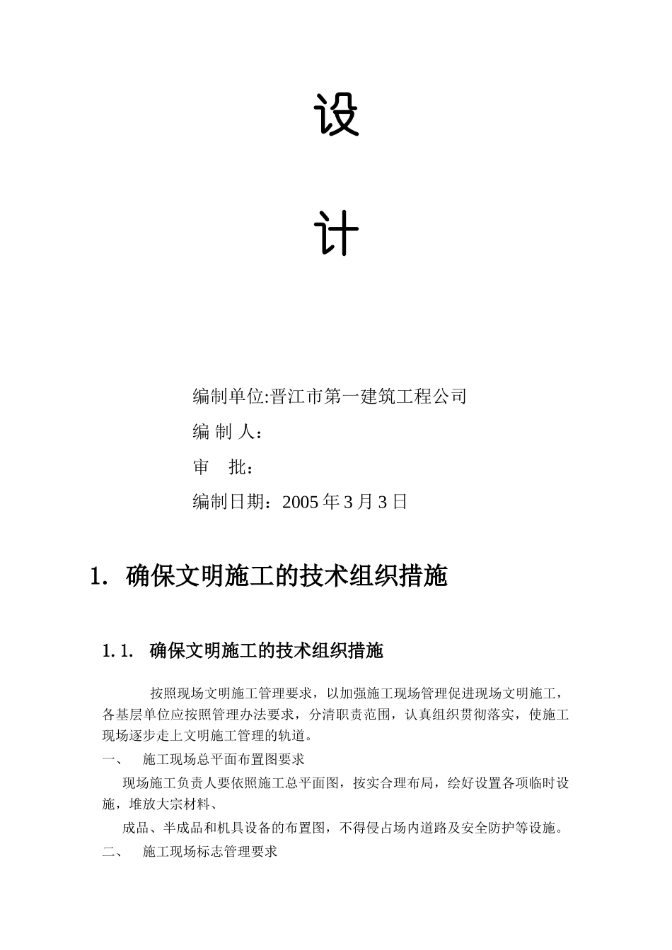 晋江子江中学教师公寓D、E栋文明施工组织设计方案(DOC58页)_第2页