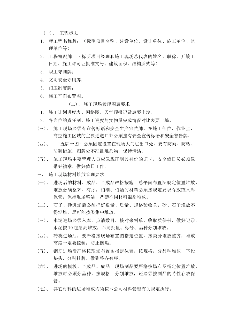 晋江子江中学教师公寓D、E栋文明施工组织设计方案(DOC58页)_第3页