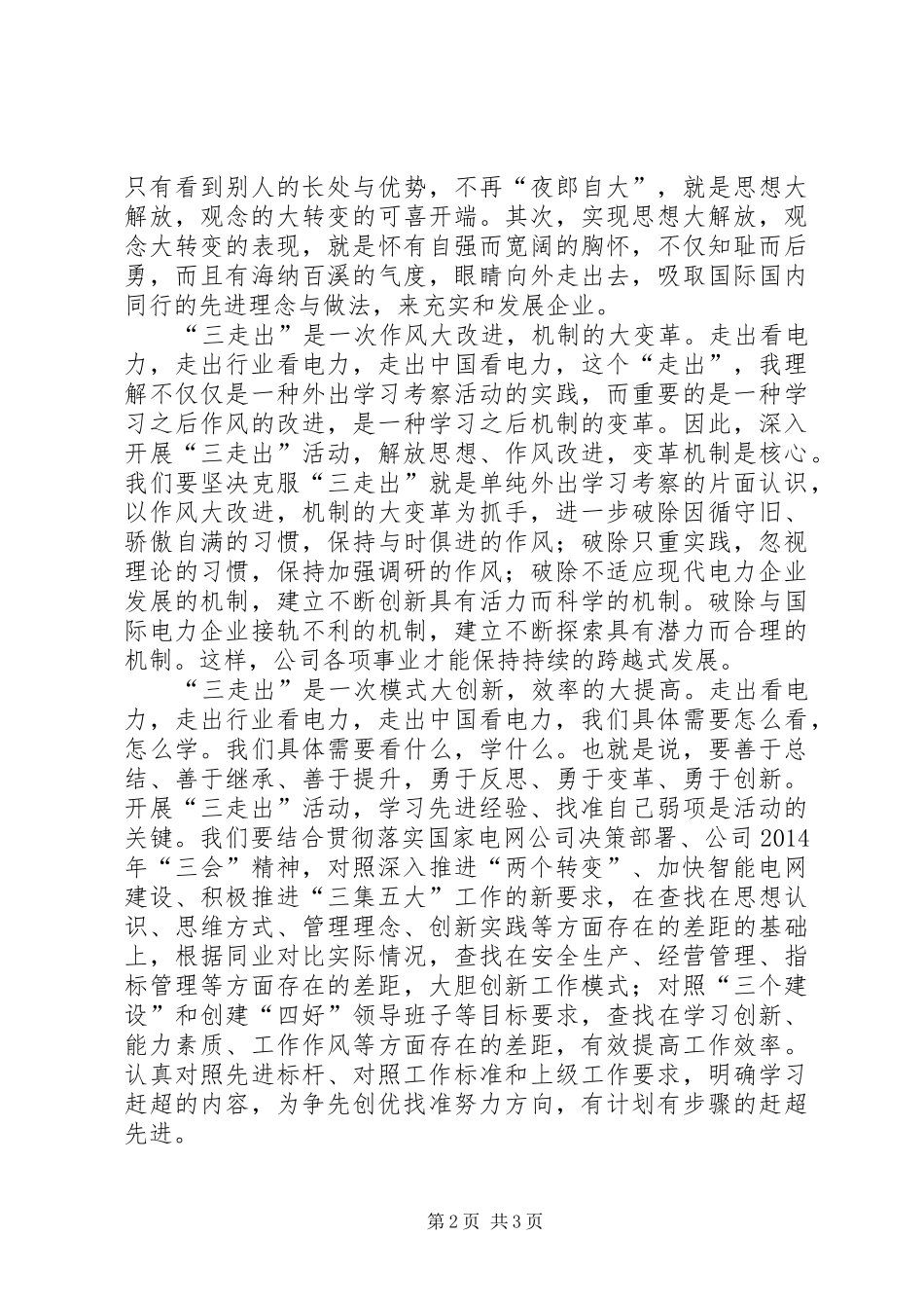 参加三走出活动的认识及体会_第2页