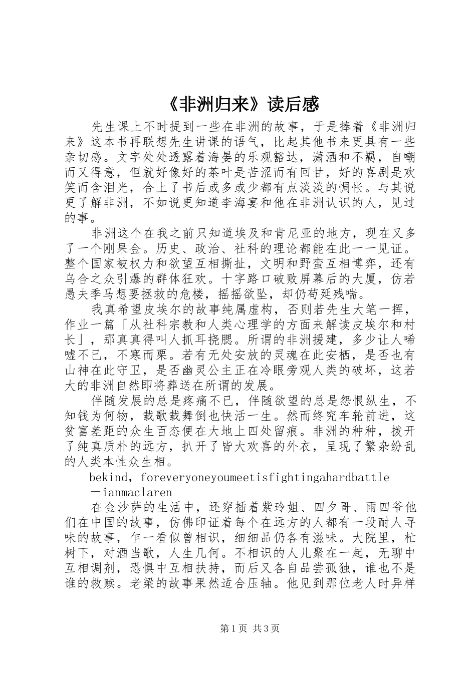 《非洲归来》读后感_第1页