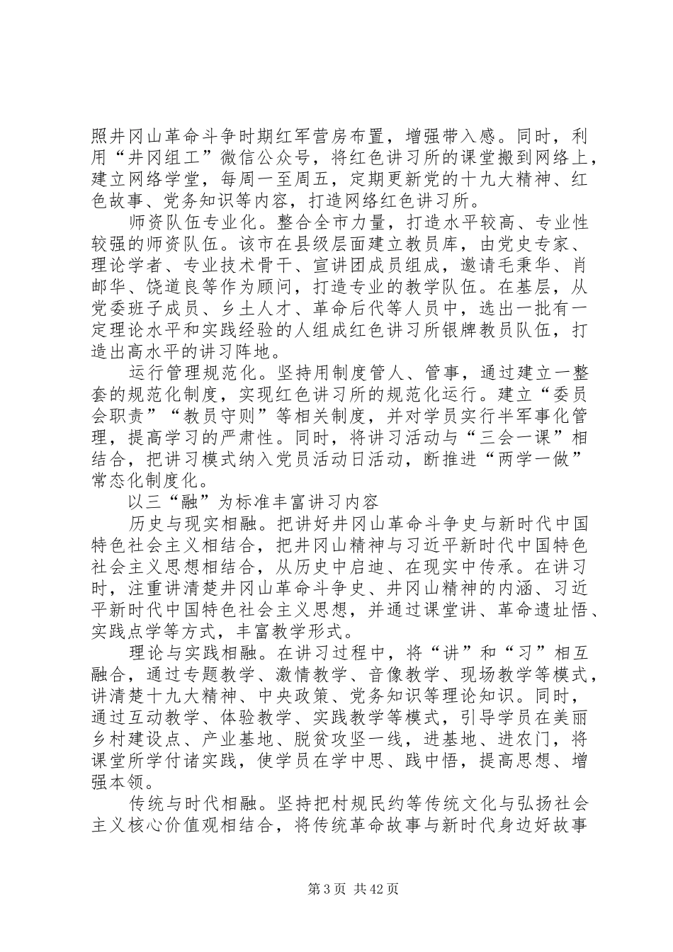XX年井冈山培训心得25篇_第3页