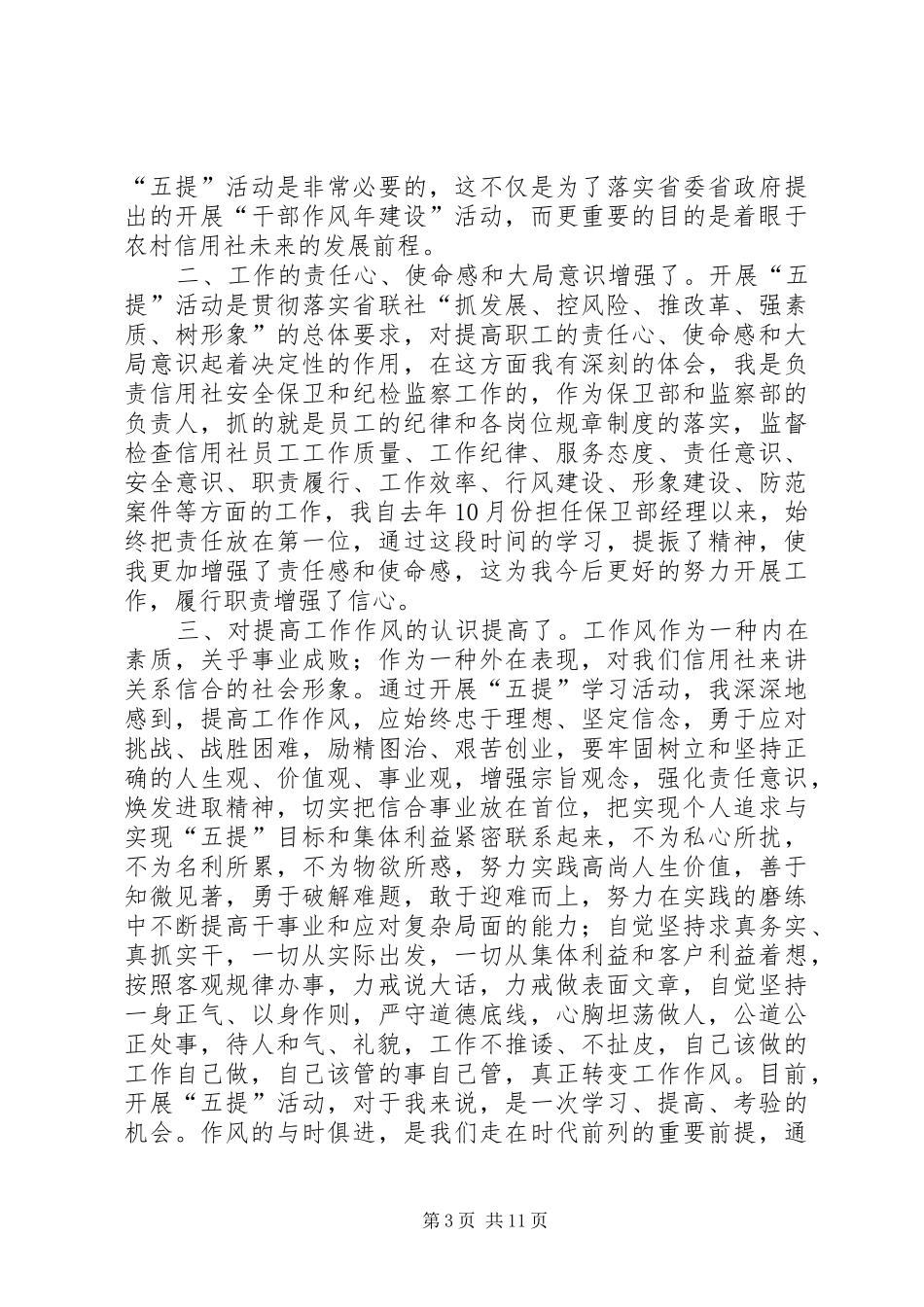 信用社五提心得体会_第3页