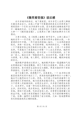 《微笑着坚强》读后感