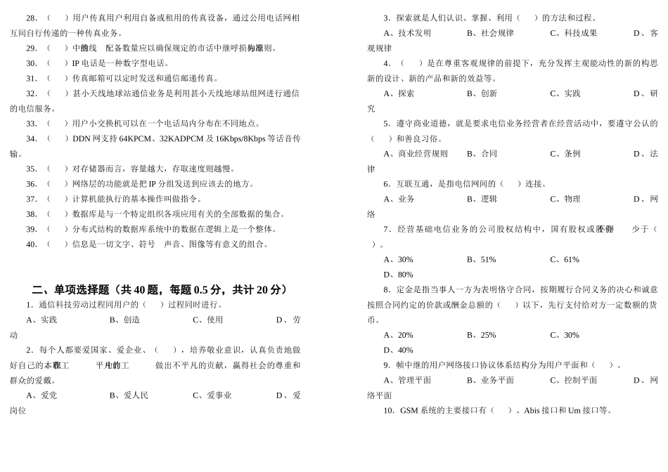 通信工程师(综合能力)初级样卷_第2页