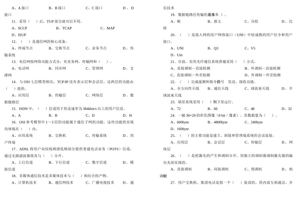 通信工程师(综合能力)初级样卷_第3页