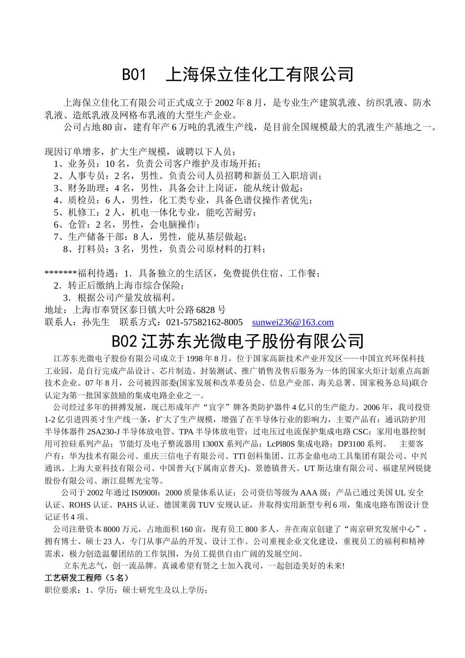 上海保立佳化工有限公司_第1页