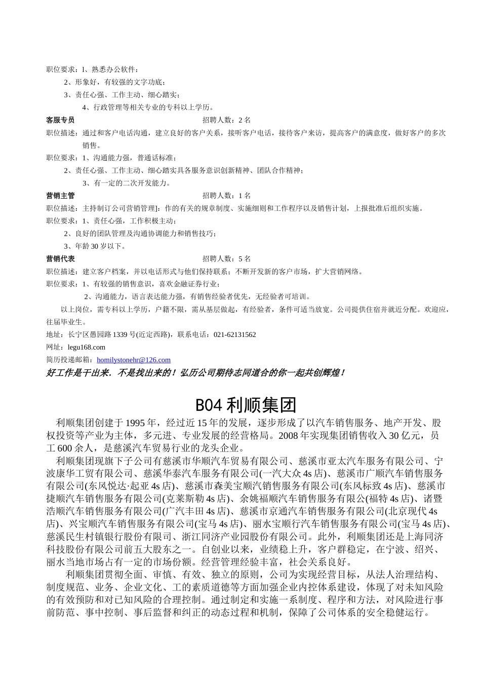 上海保立佳化工有限公司_第3页