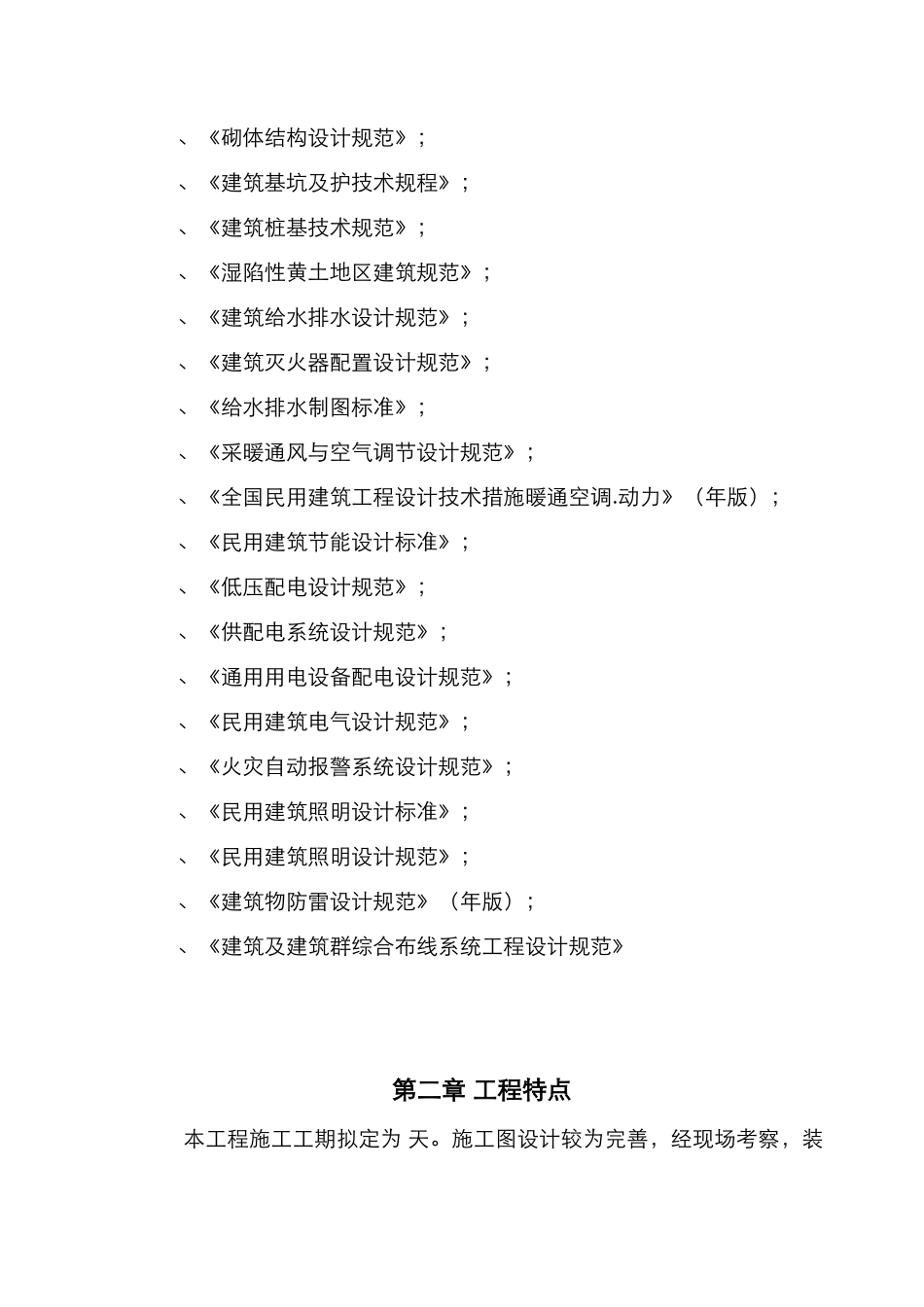 装饰装修工程施工组织设计(施工方案齐全)(DOC82页)_第3页