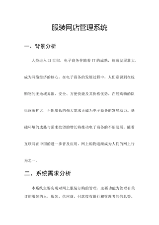 服装网店管理系统