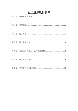 运动场改造工程施工组织设计003