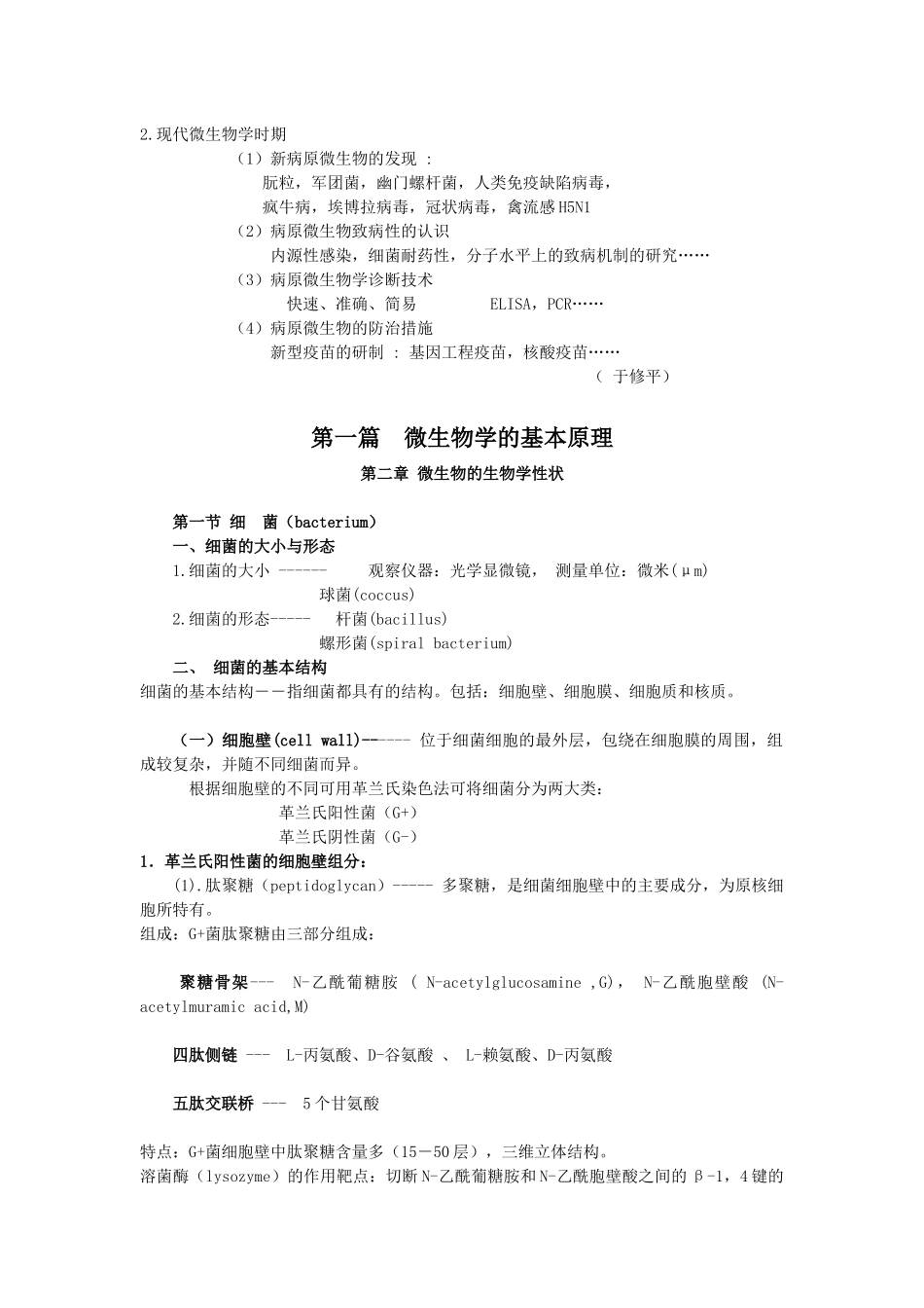 医学微生物学（卫生部规划教材第6版）电子教案_第2页