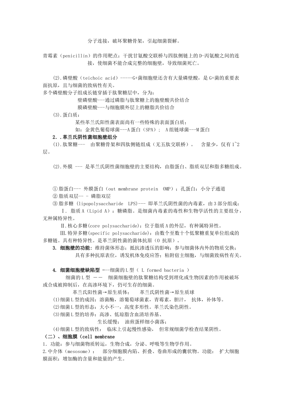 医学微生物学（卫生部规划教材第6版）电子教案_第3页