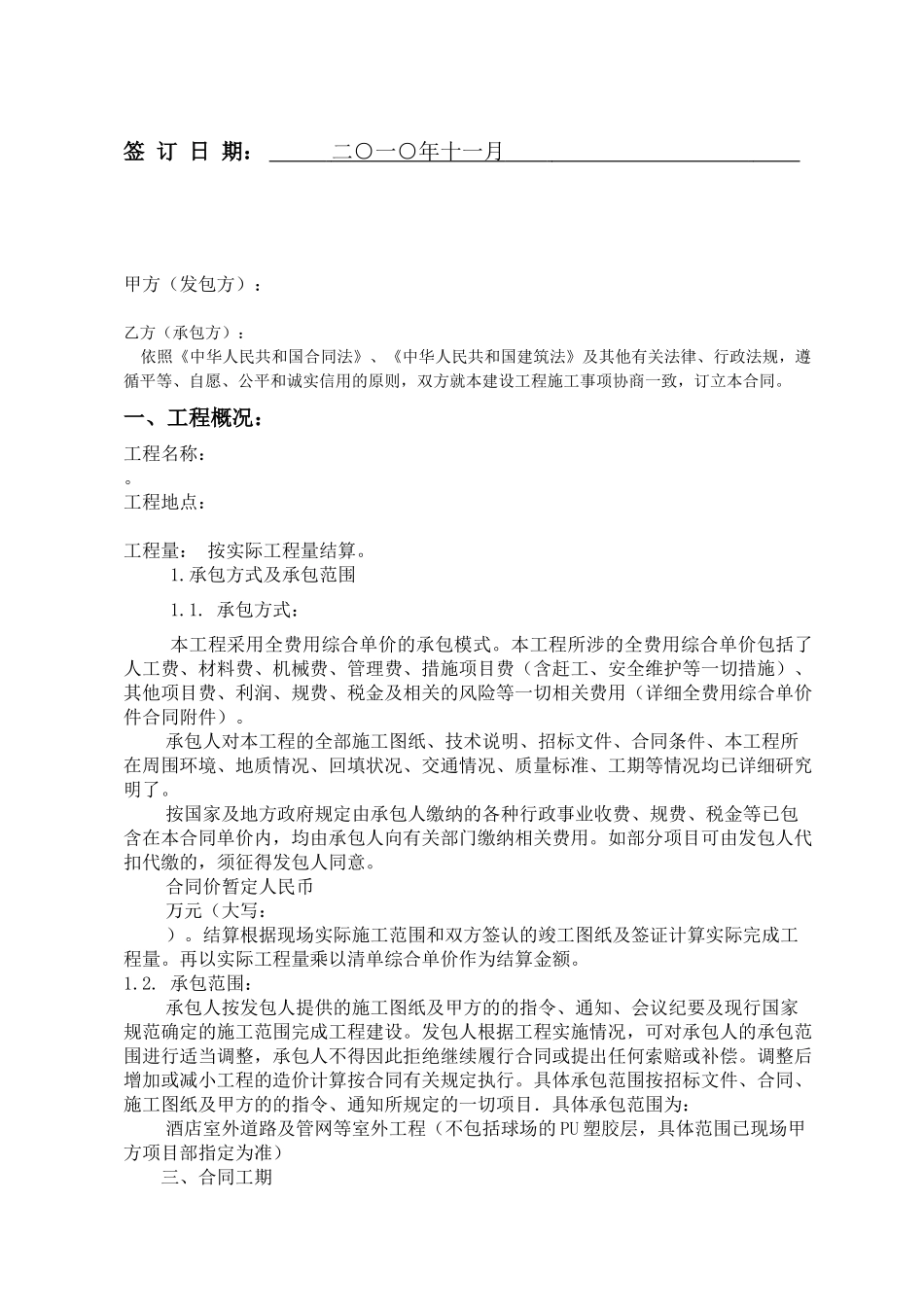 酒店道路及管网合同范本_第2页