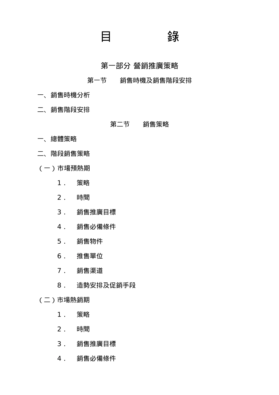 【房地产】深圳港田花园策划报告_第2页
