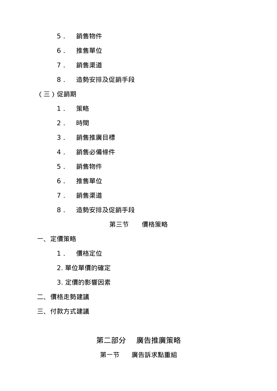 【房地产】深圳港田花园策划报告_第3页