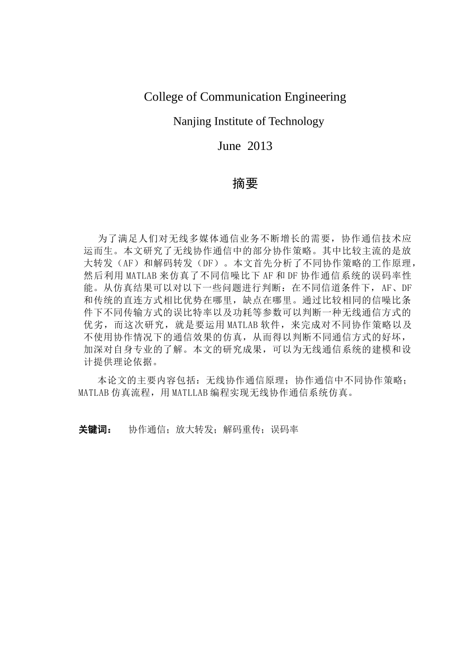 无线协作通信的仿真与性能分析(协作策略)_第3页