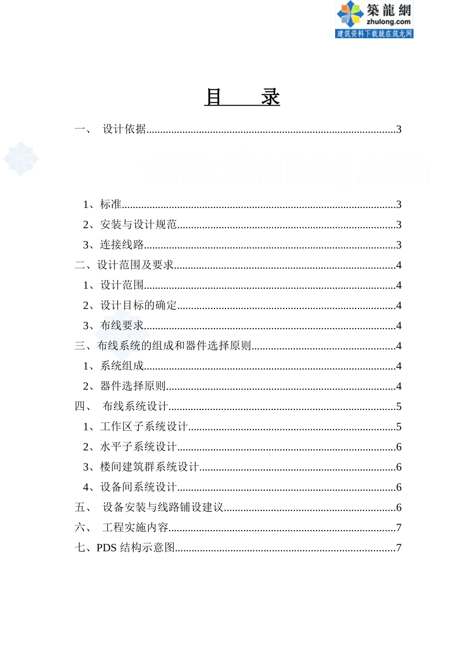 某小区网络综合布线系统设计方案_secret_第2页