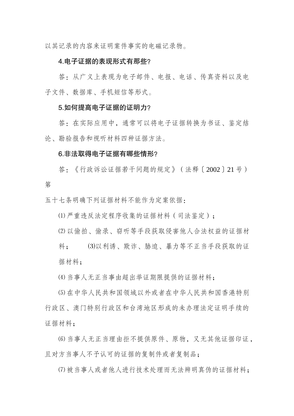 (第四稿)电子查账知识问答辑(内文)_第2页