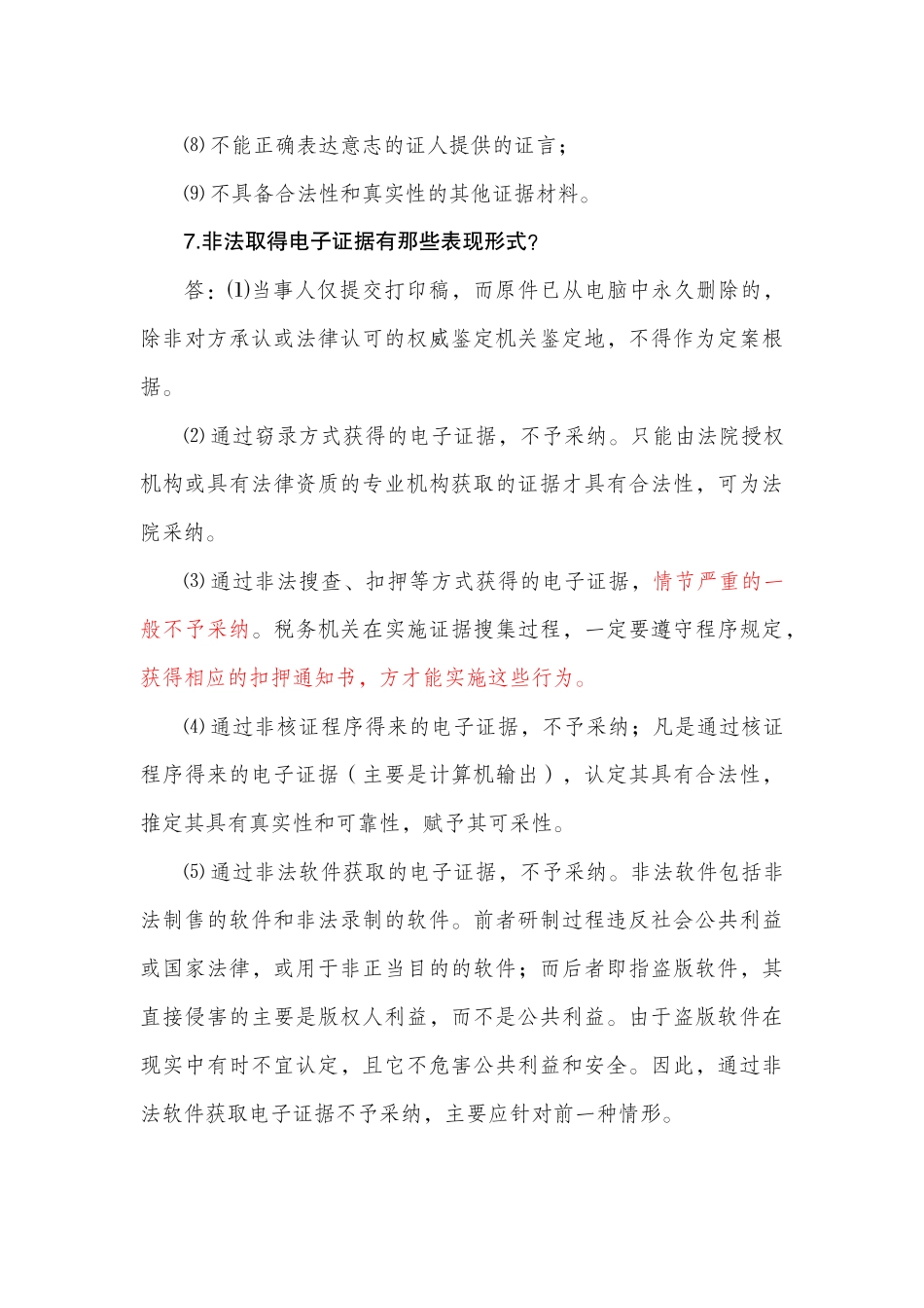 (第四稿)电子查账知识问答辑(内文)_第3页