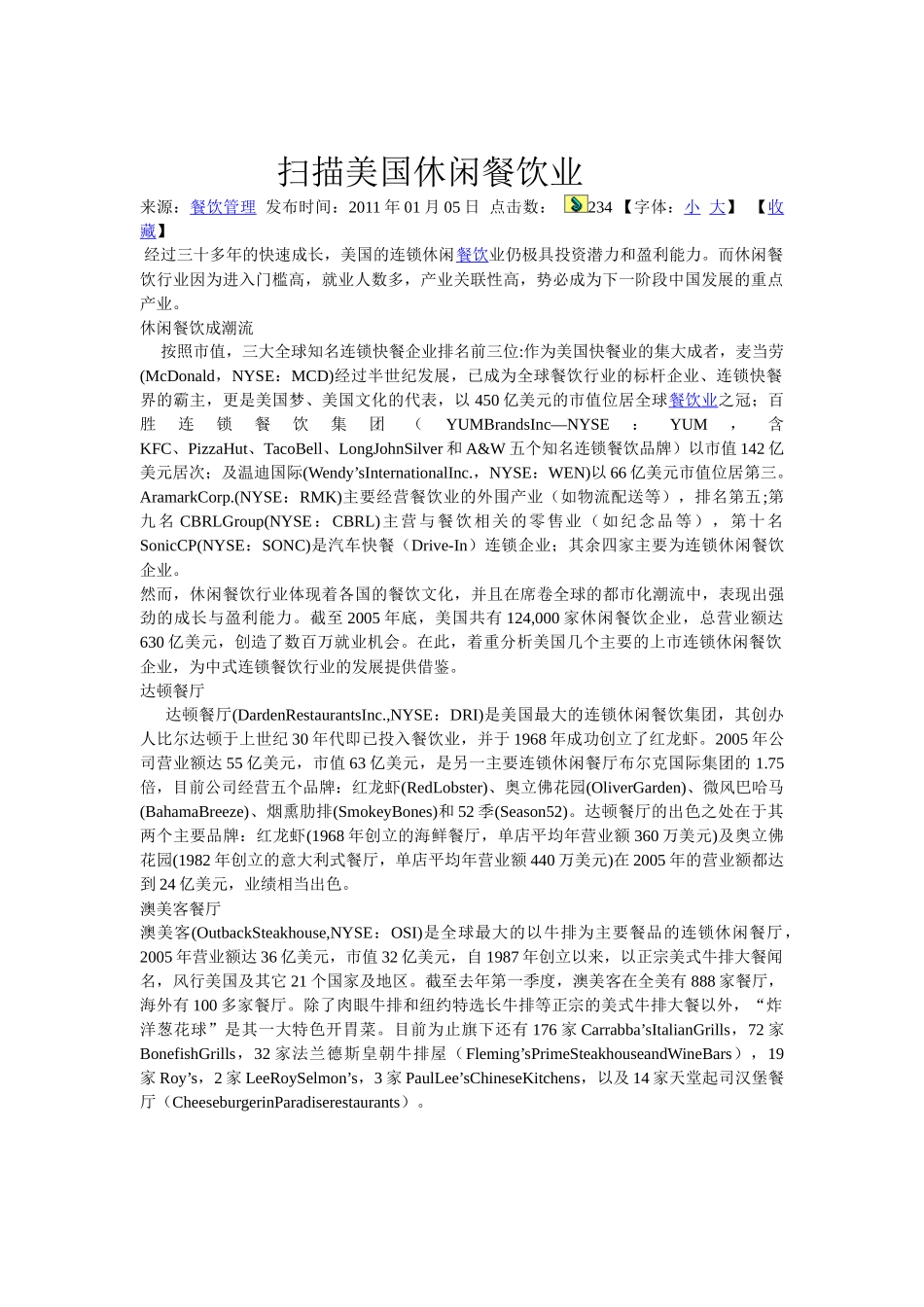 09年全球零售餐饮企业市值前20榜单_第2页